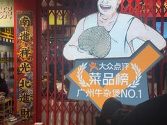 -沙胆彪炭炉牛杂煲(上海日月光广场店)