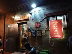 -玫瑰红烤羊排(北新桥三条店)