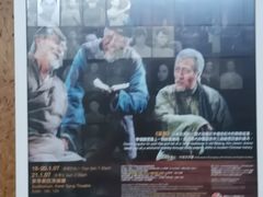 -北京人艺戏剧博物馆