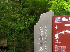 -雁荡山风景名胜区