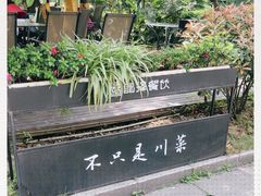 -晶泽丽琅·鱼鲜川菜(川师店)