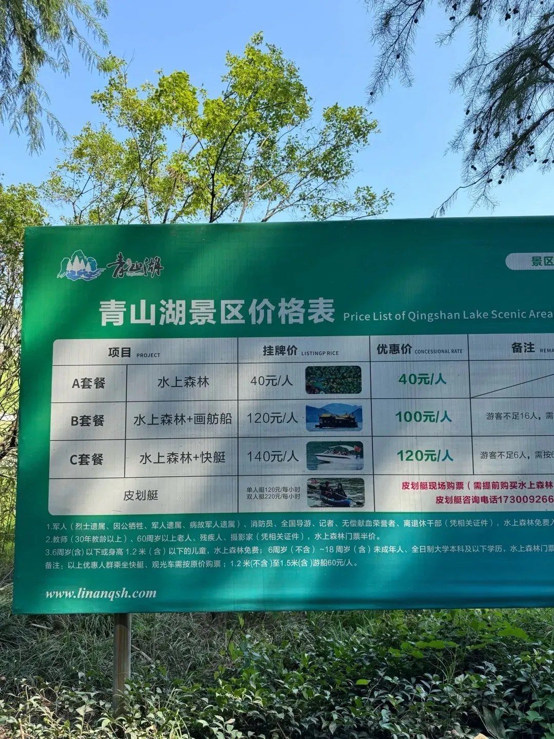 免费玩转青山湖