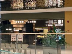 -一川二水•粤川醉(CP静安店)