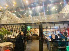 门面-马头巷·隐庐居·红油大虾(园区店)