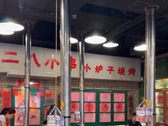 -永安里地摊烤肉(首创店)