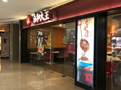 -永和大王(茉莉上新·星塘街店)