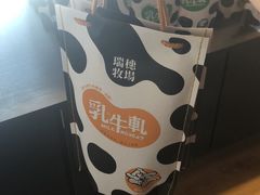-瑞穗牧场
