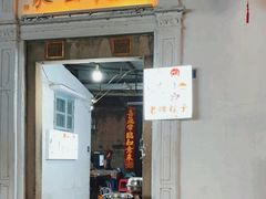 -司徒世家·兵马司林粽球(牌坊街店)