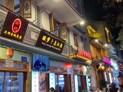 -大理.老字号渝记酸萝卜乌鱼(古城总店)