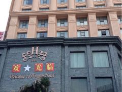 iphone_upload_pic-三亚夏威夷大酒店