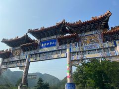 -妙峰山风景名胜区