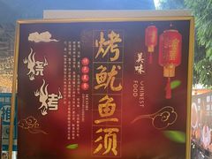 -琼大师东方烤乳猪(亚特兰蒂斯店)