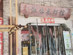 -江味龙虾馆·裸蓝龙虾(南山店)