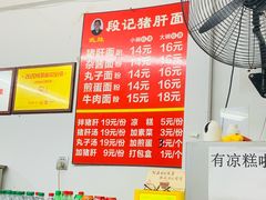 -武胜段记猪肝面(卓锦城店)