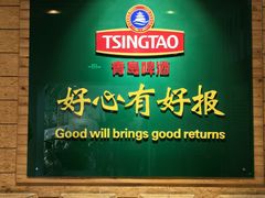 -青岛啤酒博物馆