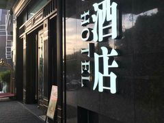 -厦门泰谷酒店(中山路镇海路地铁站店)