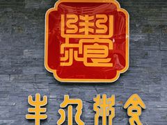 -豆豆冰室·地道招牌椰子冻(大良店)