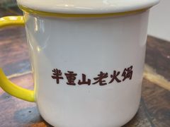 -芈重山老火锅(洪崖洞店)