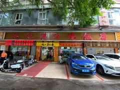 门面-瑞记湛江鸡饭店·粤西第一鸡(粤垦店)