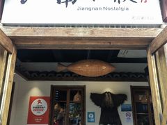 -江南小叙·美食研究院(鱼街店)