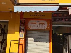 门面-鸡柳大人(汇金新地广场店)