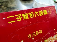 -二子海鲜大排档(太阳城店)