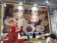 -乔阿马·江南味·驴肉香(龙湖华泾天街店)