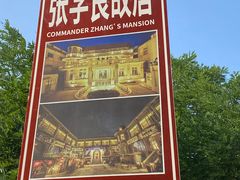 -张学良故居