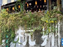 -马灯部落·西湖边的创意山景餐厅(虎跑动物园店)