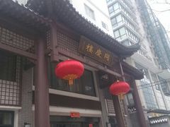 -同庆楼(大钟寺店)