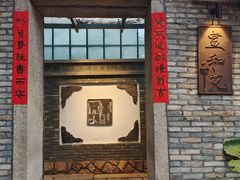 门面-宣和苑(华侨新村店)