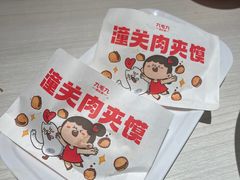 -九毛九西北菜(番禺万达店)