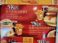 菜单-麦当劳(展览路店)