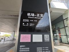 -石家庄正定国际机场-T2航站楼