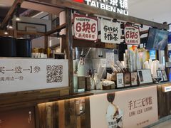 -太犇牛手作茶铺(江北虹悦城店)