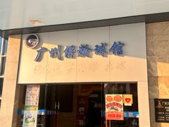 -广州保龄球馆(广州天河体育中心店)