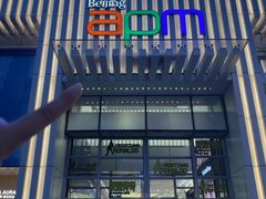-北京apm