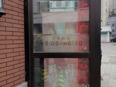 门面-老杨家熟食店