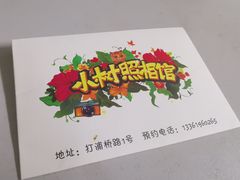 -小树照相馆·证件照(打浦桥店)