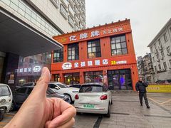 -亿牌牌东北烧烤(博物馆旗舰店)