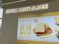 -爸爸糖吐司面包(武汉汉阳万达店)