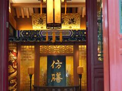 -仿膳饭庄·宫廷风味(百年传承店)