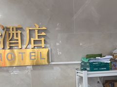 -吾遇酒店(深圳火车站罗湖口岸店)