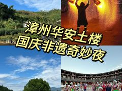 -福建土楼（华安）旅游区•大地土楼群