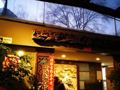 门面-万柳阁小馆·花园餐厅(龙潭湖店)