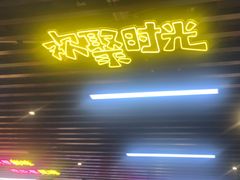 -中国凉都黄牛肉馆(杭州总店)