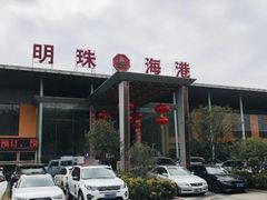 -明珠海港大酒店