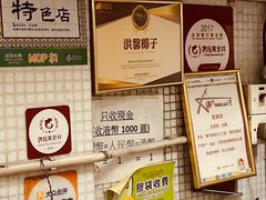 -洪馨椰子