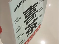 -喜茶(深圳东门1234店)