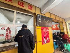 -文山荷鲜居(翠湖店)